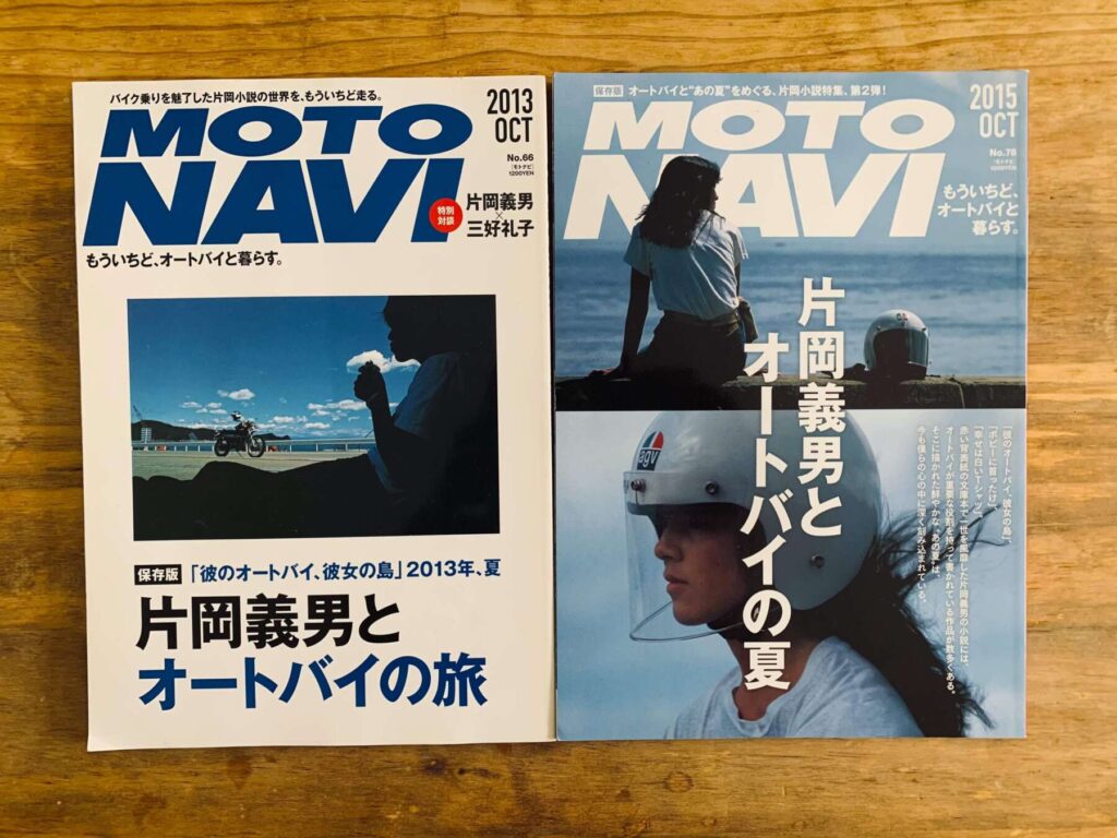 MOTO NAVIの片岡義男さん特集号