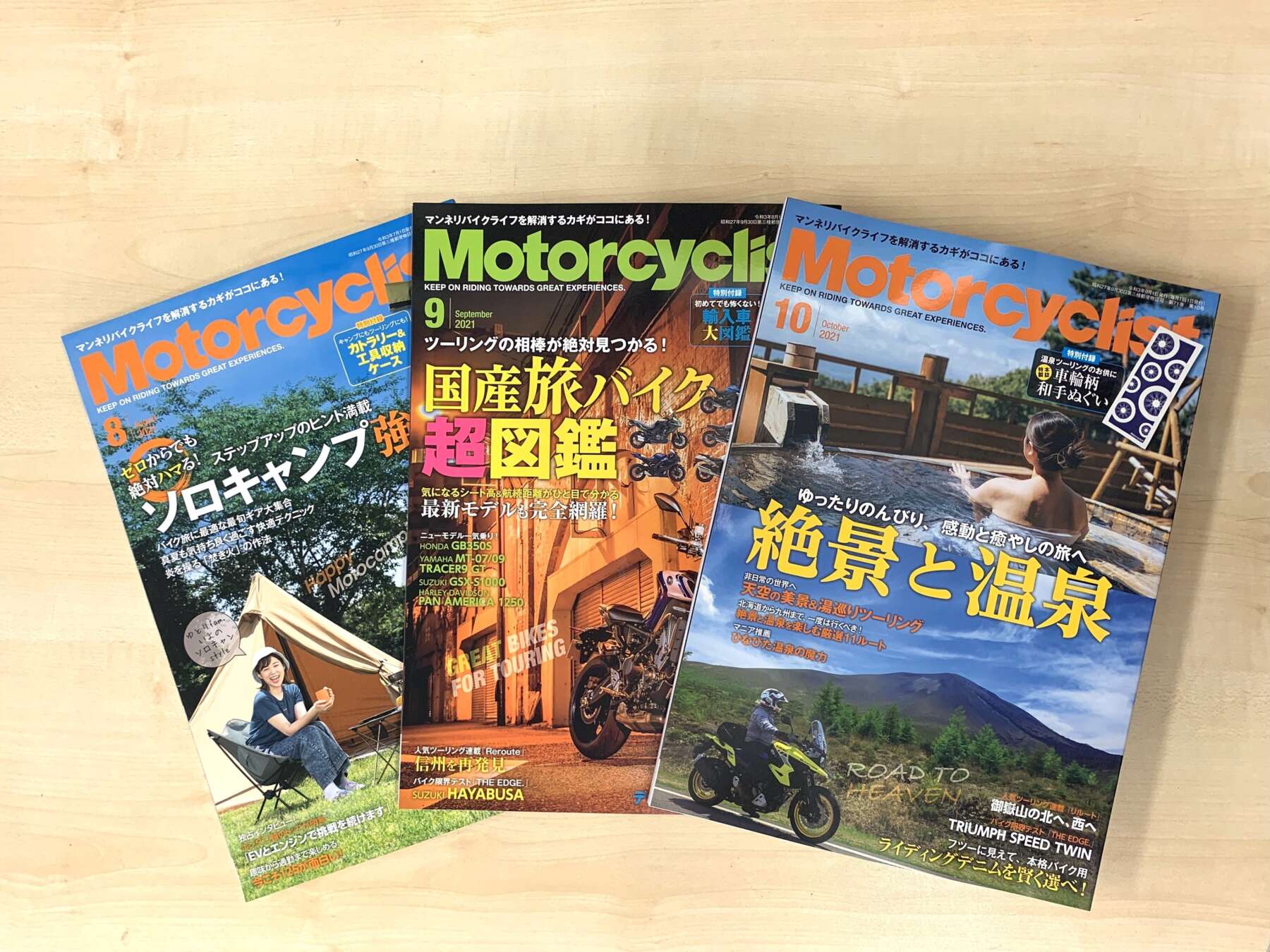 バイク雑誌編集部探訪 Vol,07【モーターサイクリスト編集部】 - ForR