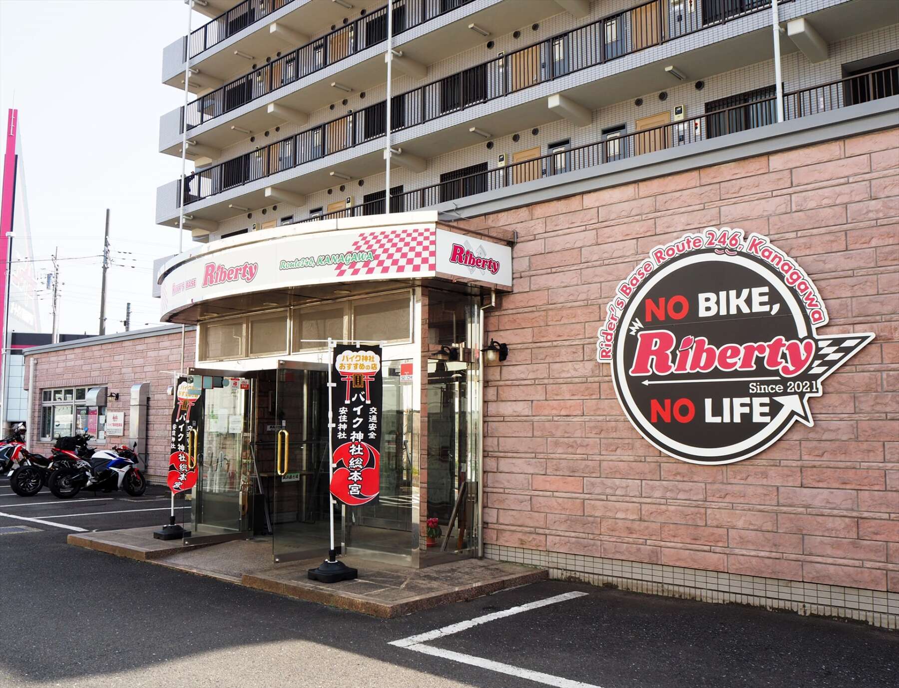 バイク乗りのベース基地 Rider S Base Riberty リバティ でくつろぐ Forr