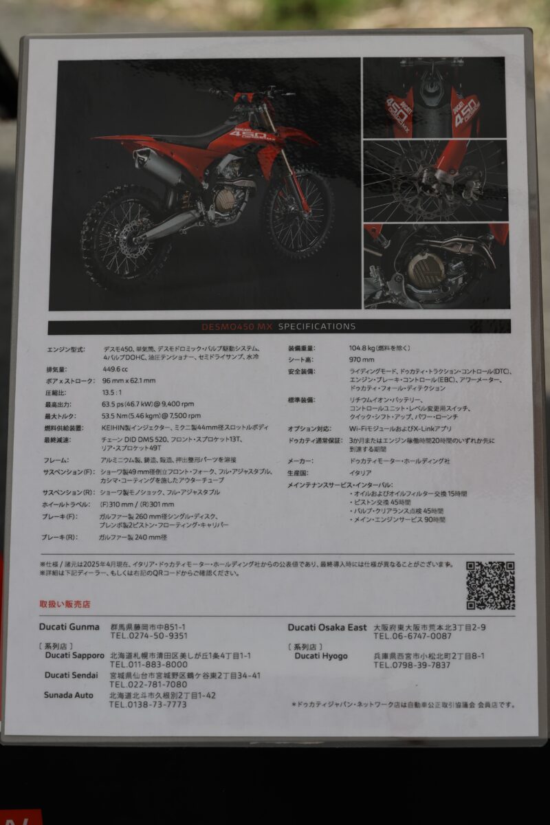 DESMO450 MXの主要諸元。もちろんモトクロス競技用の車両で公道走行不可。