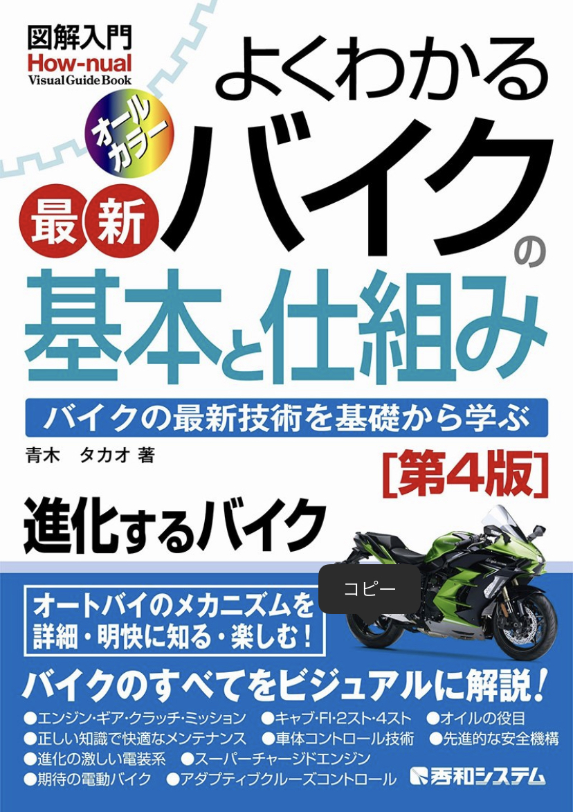 じつはエサがいっぱい ロングセラーの改訂版 図解入門 よくわかる最新バイクの基本と仕組み 第4版 発売 Forr