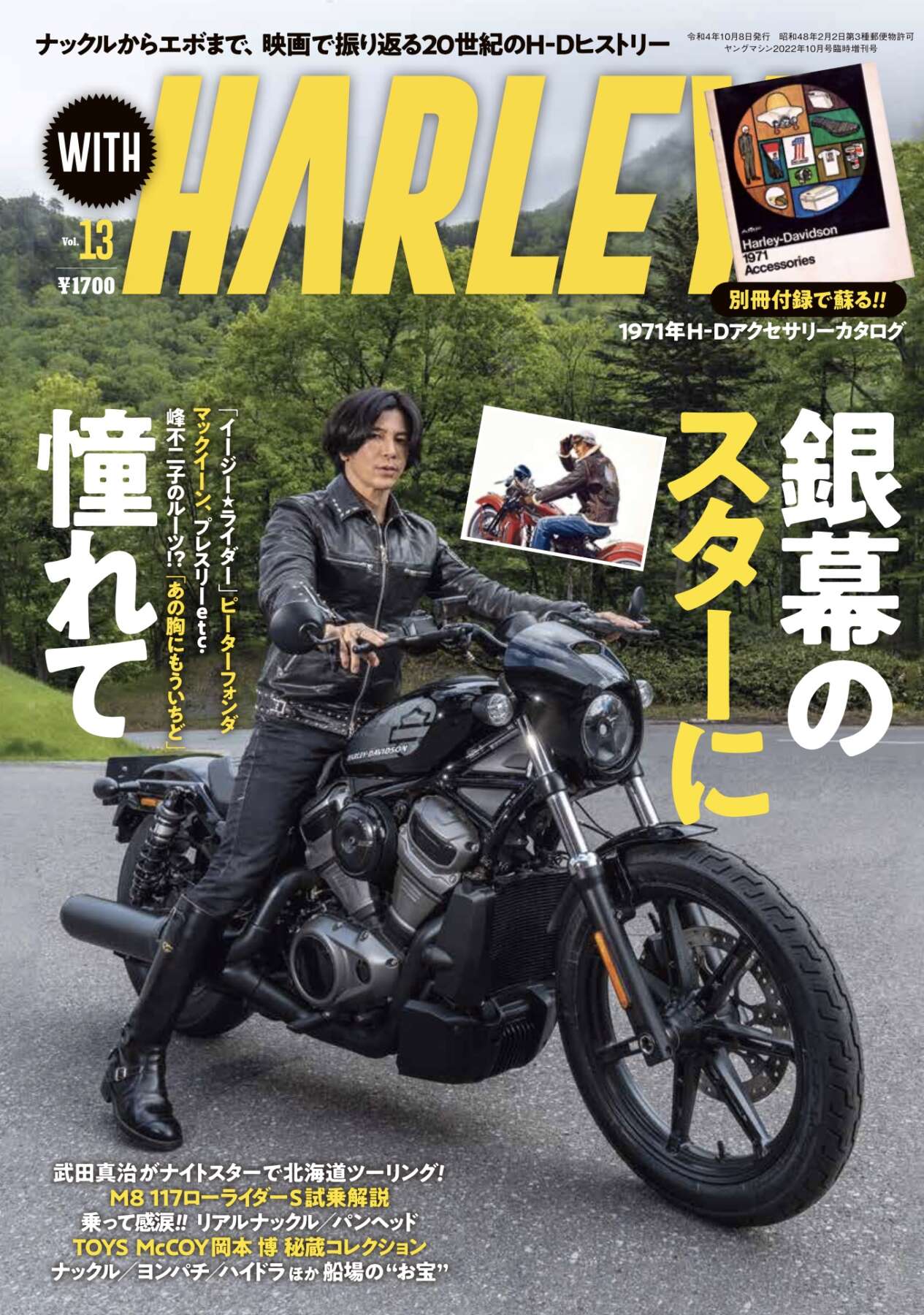 表紙にはテレビや映画でご活躍中、芸能界きってのバイク好きとして知られ、ハーレーを愛車にする俳優・ミュージシャンの武田真治さんがご登場！