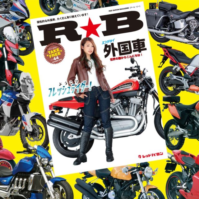 『R★B』Vol.44