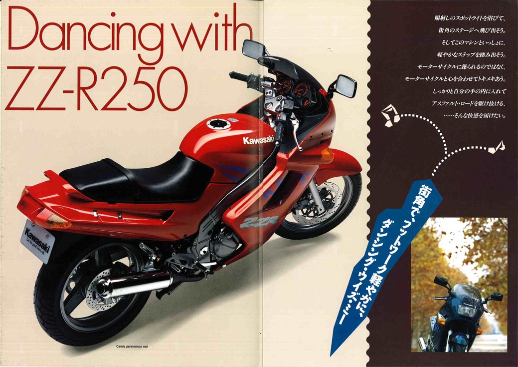 1995年ZZR250カタログ