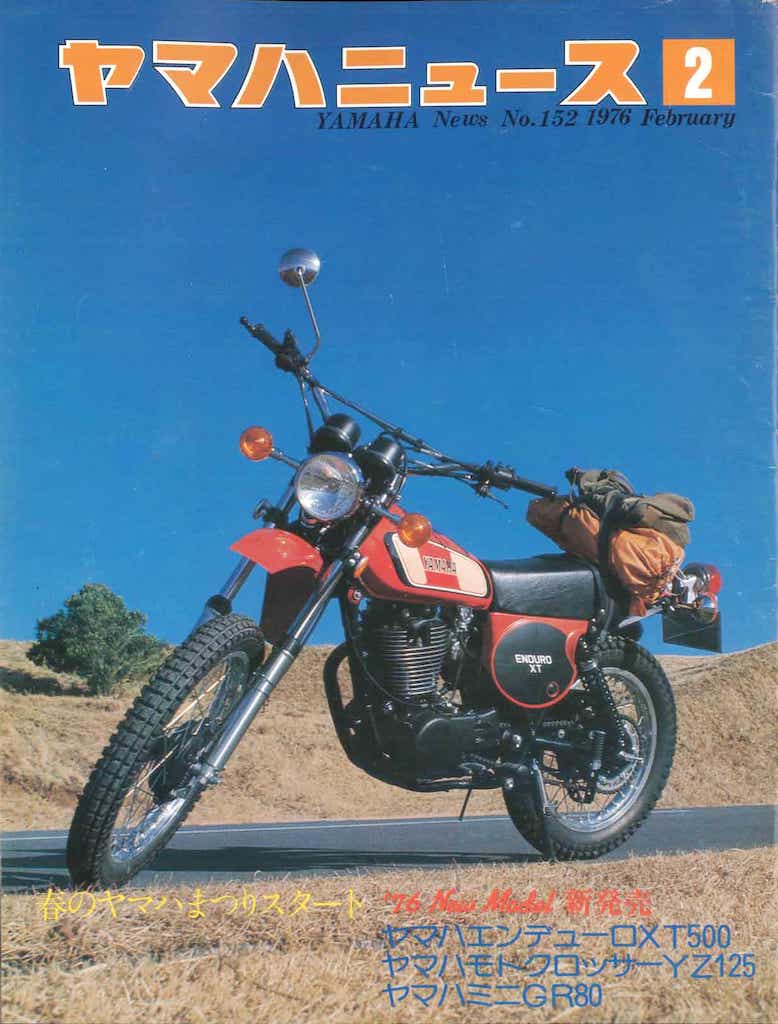 XT500が表紙のヤマハニュース No.152 1976年2月号。