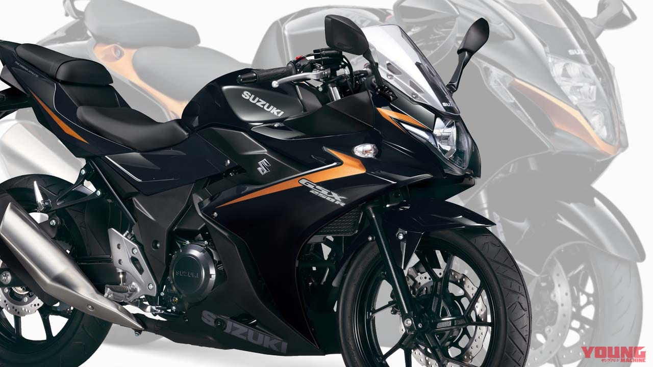 ハヤブサカラーも!! スズキ「GSX250R」2023年モデルが登場、新排出ガス