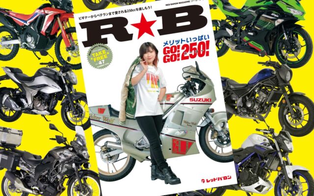 『R★B』vol.47