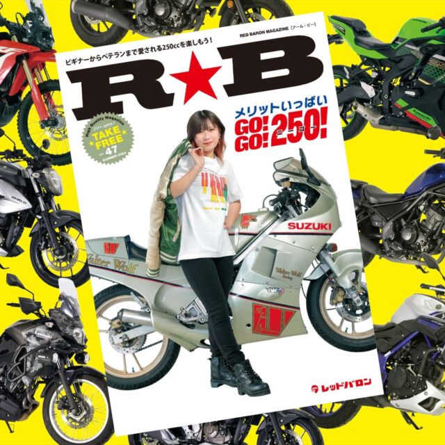 『R★B』vol.47