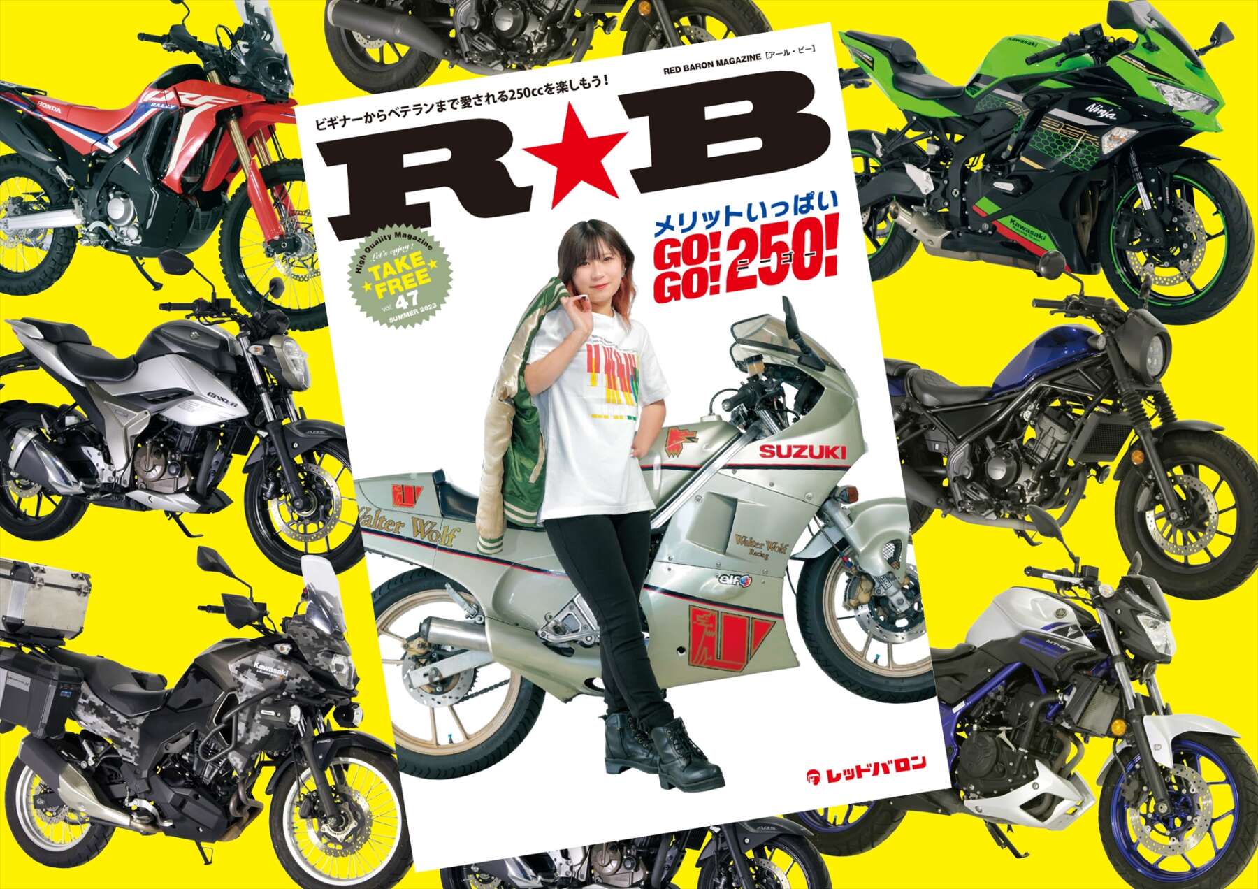 250ccはメリットいっぱい！ 『R☆B』（vol.47）無料配布を開始 - ForR