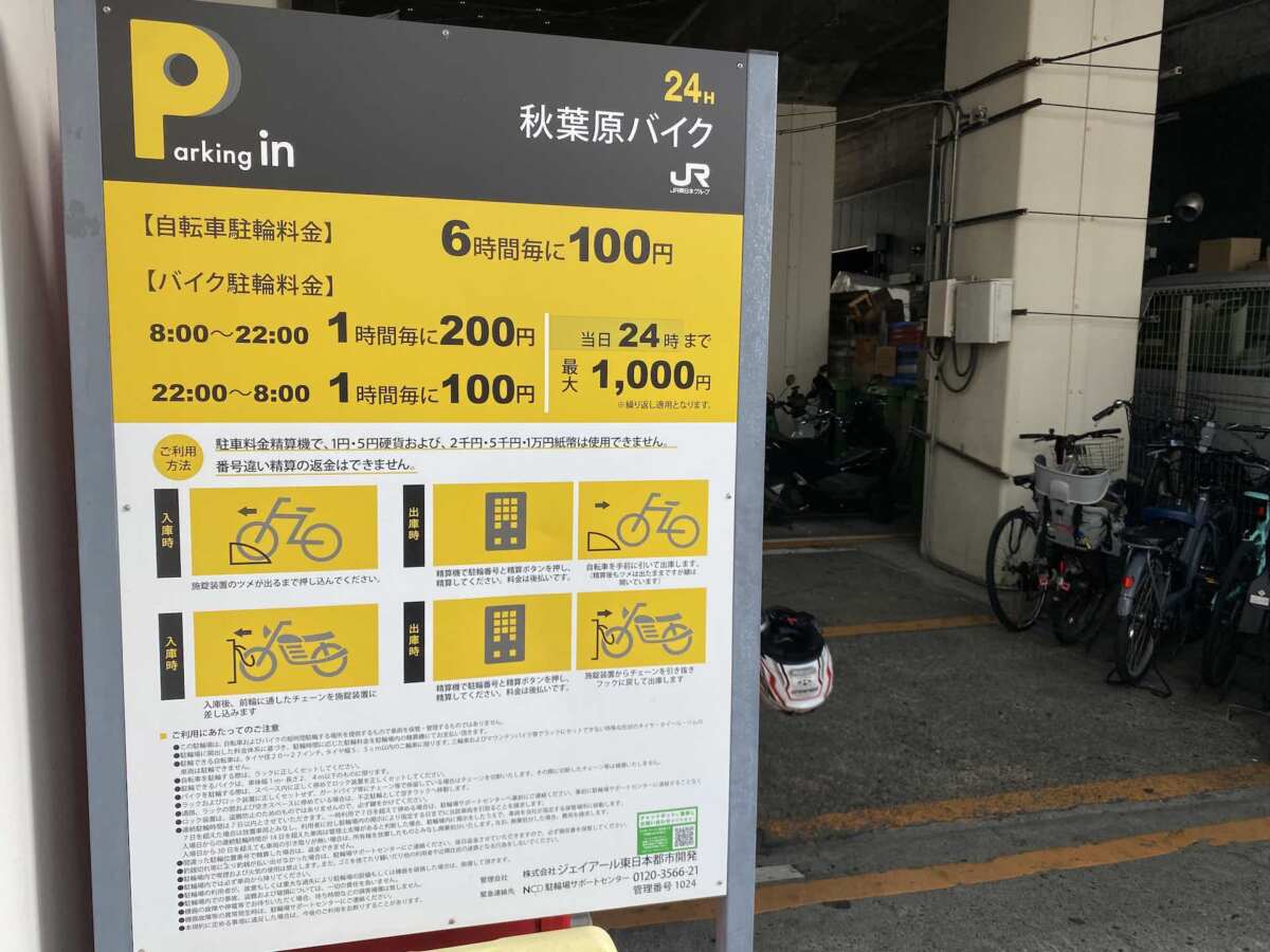 Parking in 秋葉原バイクの利用料金。