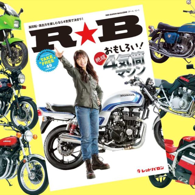 『R★B』vol.49
