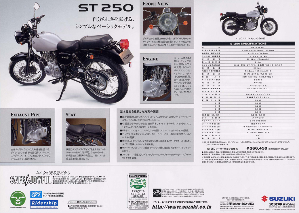 2005年ST250カタログ