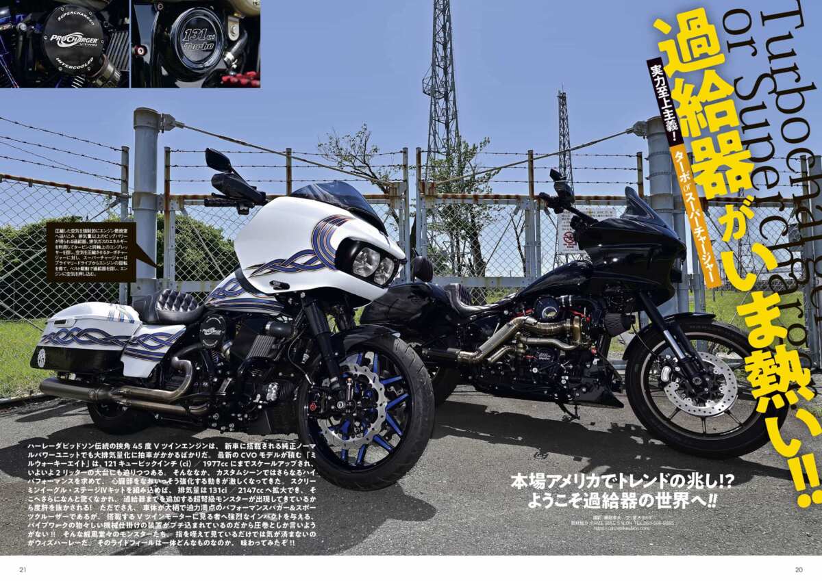 過給器搭載のカスタムハーレーを特集したWITHHARLEY Vol.20【画像提供：内外出版社】