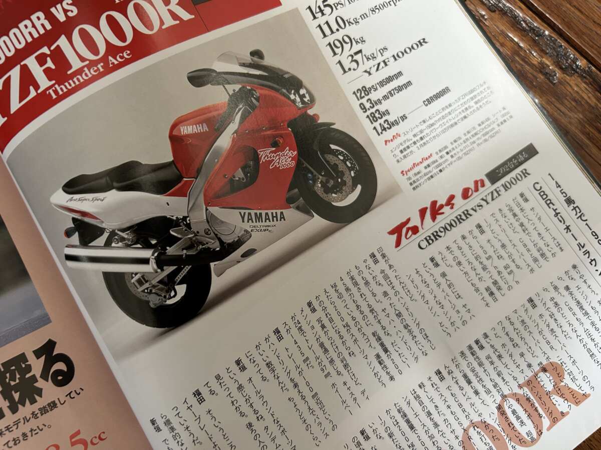 リッタークラスでありながら、乾燥重量200kgを切ったヤマハYZF1000Rサンダーエース。『BIG MACHINE』誌（内外出版社）にて特集が組まれた。