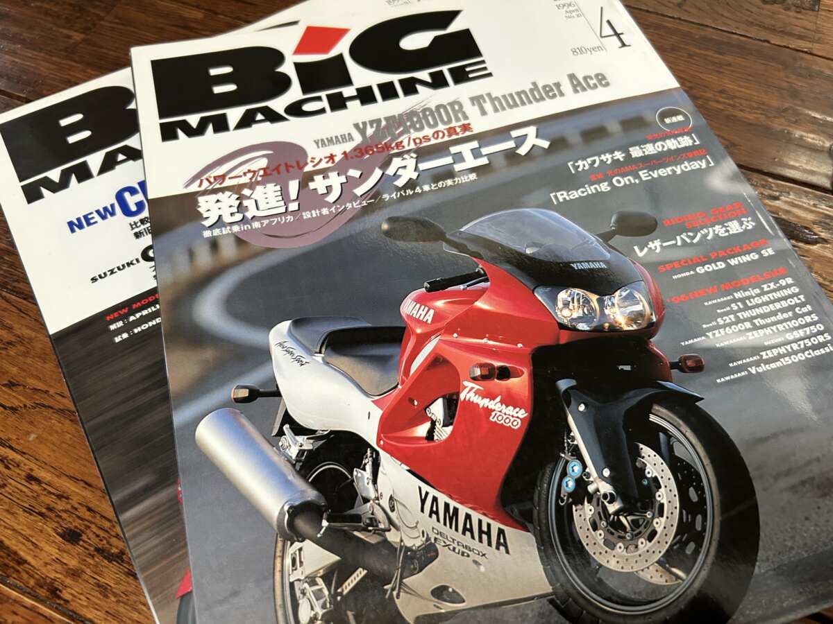 逆輸入車など大型バイクを専門的に扱った『BIG MACHINE』誌（内外出版社）。編集やライターなどといった仕事が、どういったものかよくわかりませんでしたが、限定解除しているということで、ボクはアルバイトの面接に受かったのでした。