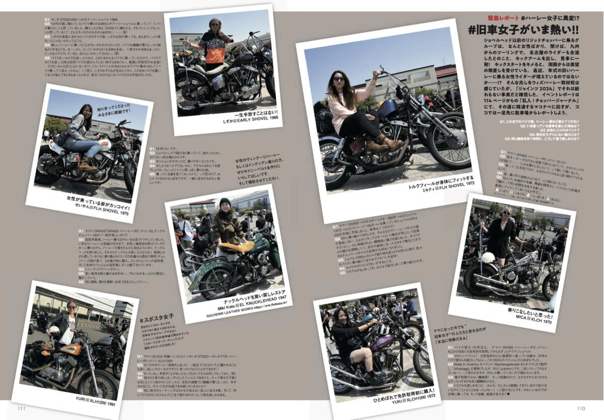 WITHHARLEY（ウィズハーレー）VOL20、旧車女子たち