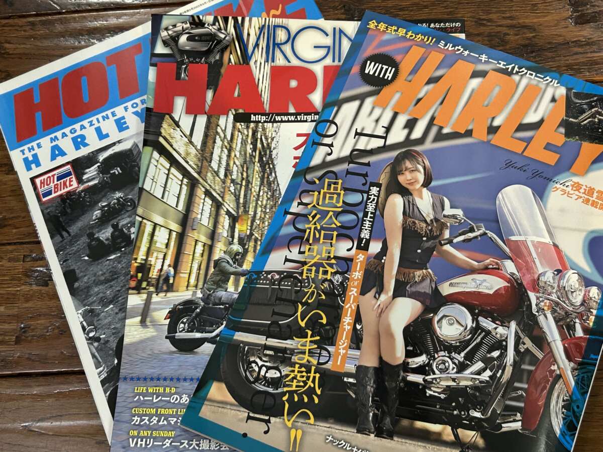 ボク（青木タカオ）が携わってきている主なハーレー専門誌たち。