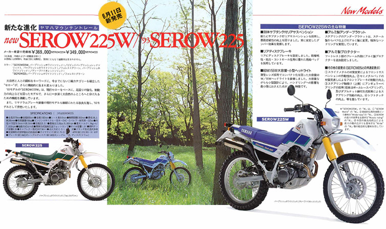 セロー225W登場時のカタログ