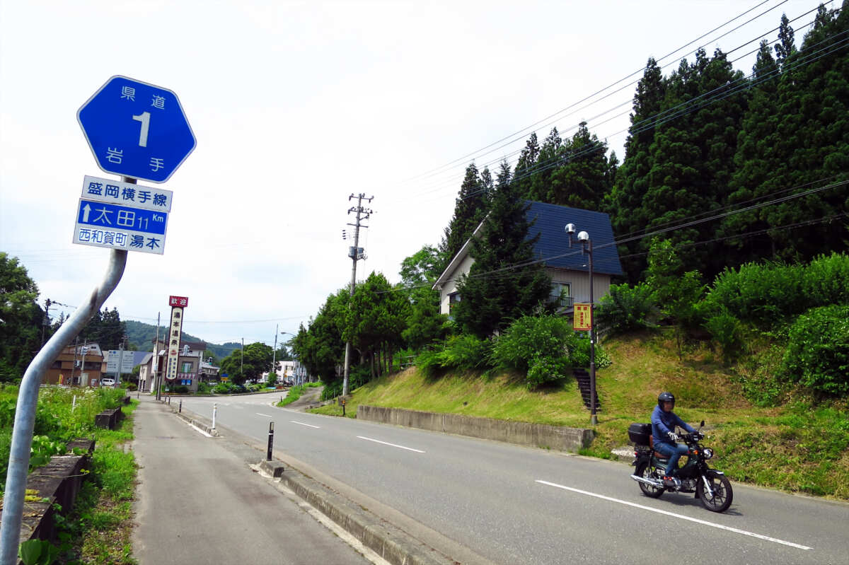 岩手県道1号線