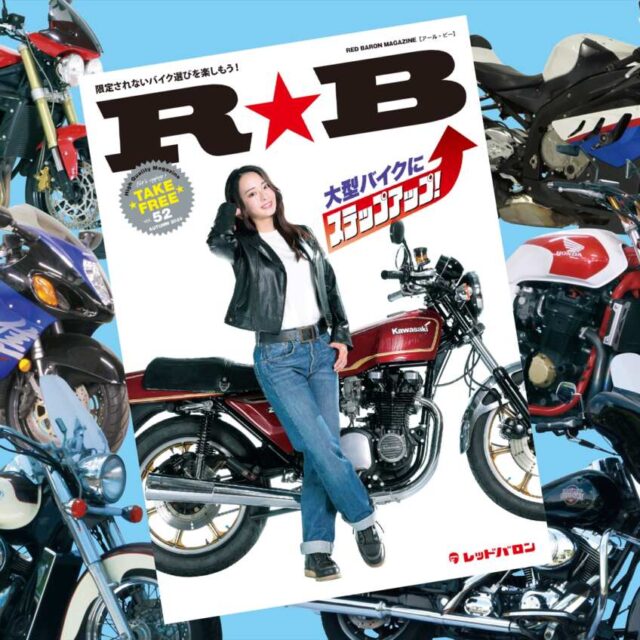 『R★B』vol.52