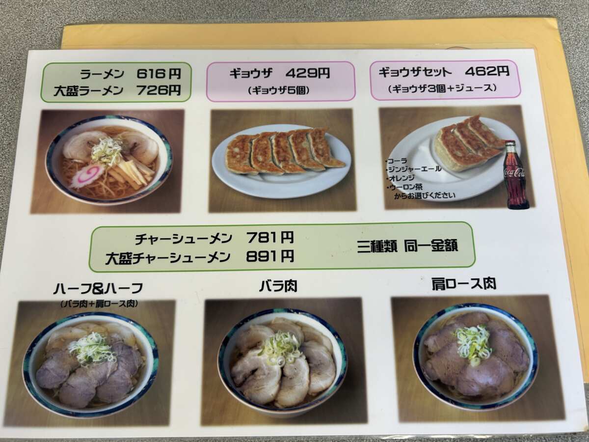 佐野ラーメンで有名な「麺龍」（群馬県邑楽郡邑楽町）のメニュー。