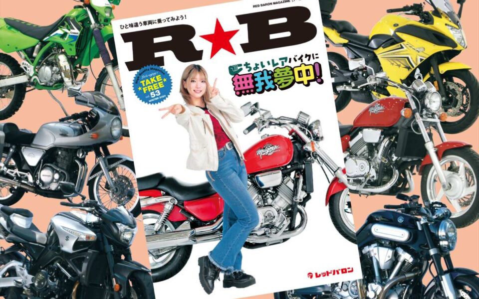 『R★B』vol.53