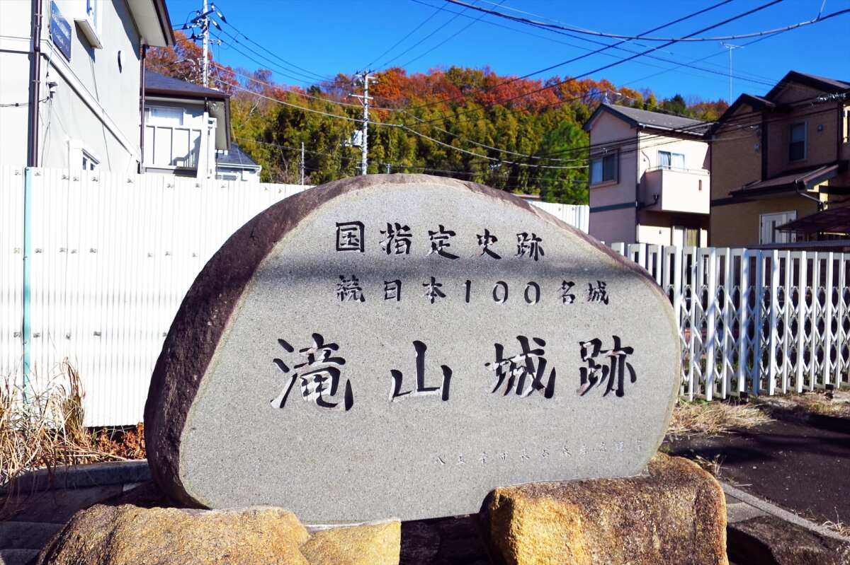 滝山城