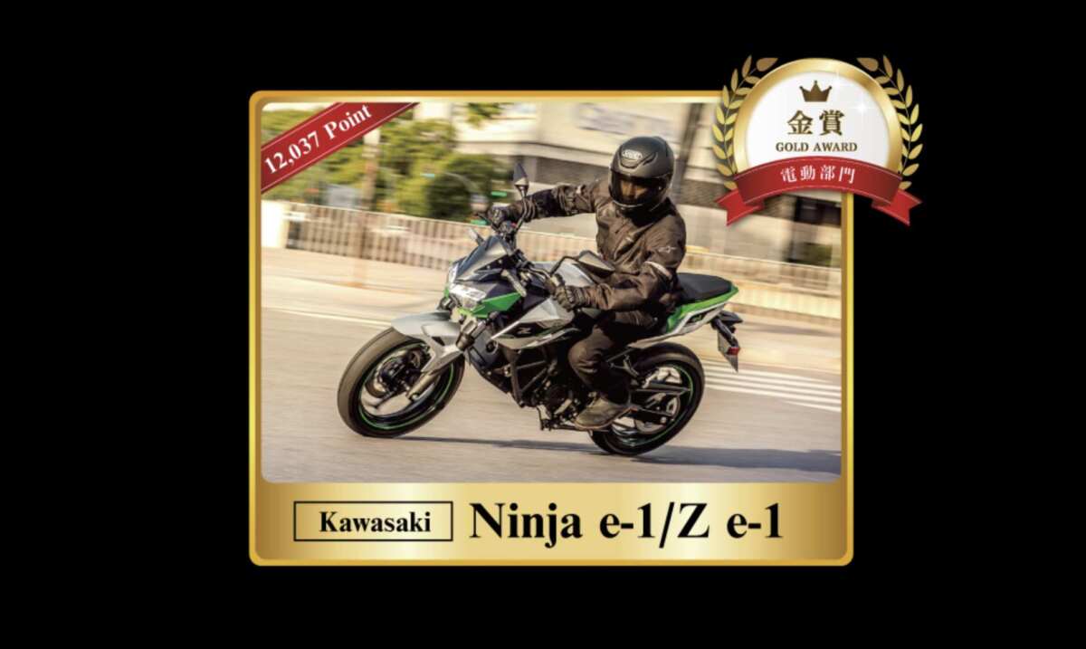 第7回 日本バイクオブザイヤー2024【電動部門】金賞、カワサキ「Ninja e-1」「Z e-1」