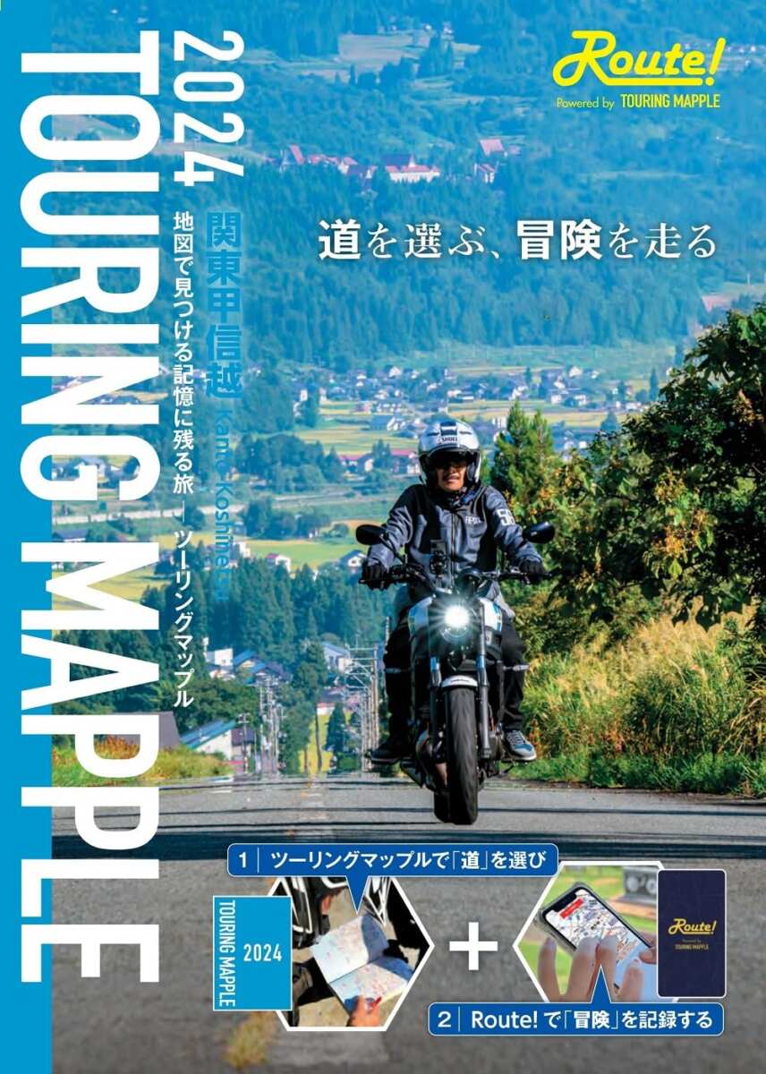 昭文社のツーリングマップルは全国を7地域に分けて、ライダ ーが好きそうな場所や道を教えてくれる便利な地図で、なんとダート林道の情報も収録している。地図上の赤い破線がダート林道を示しており、林道名とダート区間の距離が一緒に記載されている。