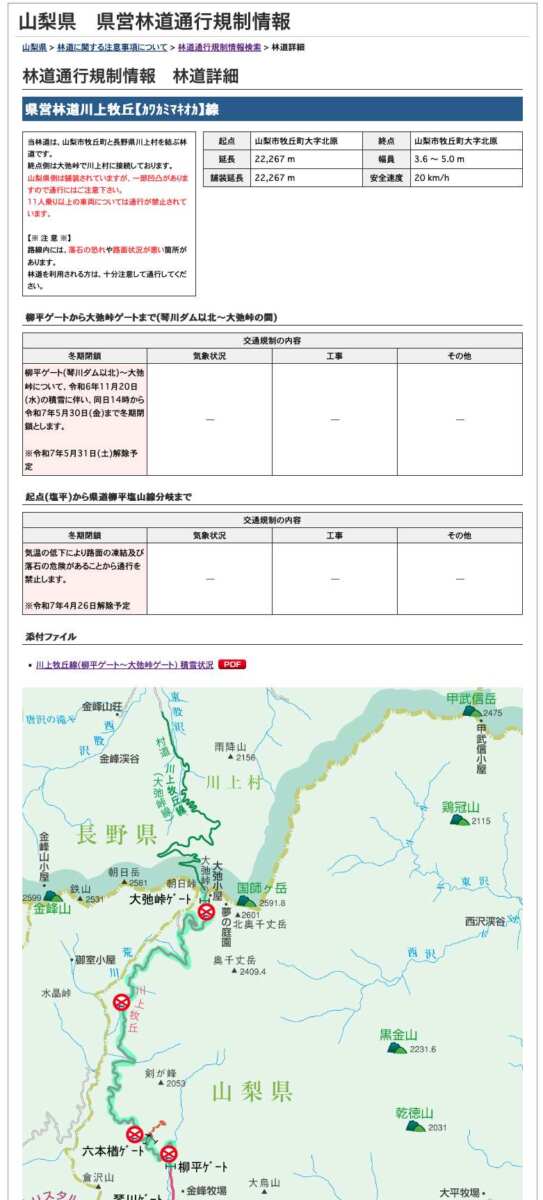 林道の多い山梨県などは、県のホームページで林道の通行止めやその期間などの情報をきっちり公開している。リアルタイムの情報を調べることで、現地で通行止めを食らう確率を減らそう。