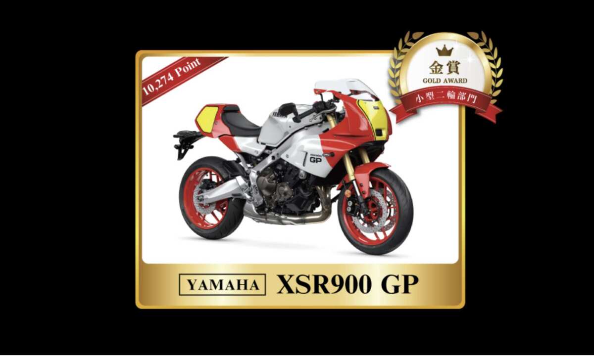 第7回 日本バイクオブザイヤー2024【小型二輪部門】金賞、ヤマハ「XSR900 GP」