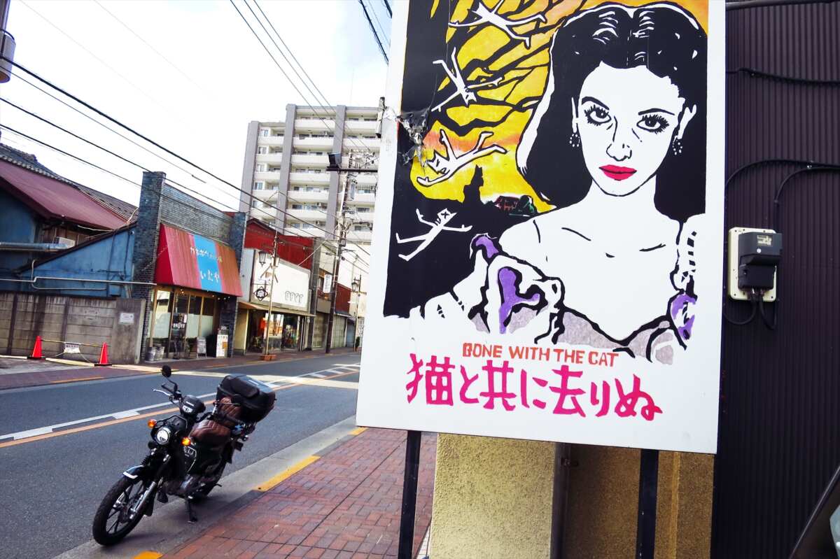 昭和100年」昭和レトロな街に出かけて昭和軒で昭和麺をいただい