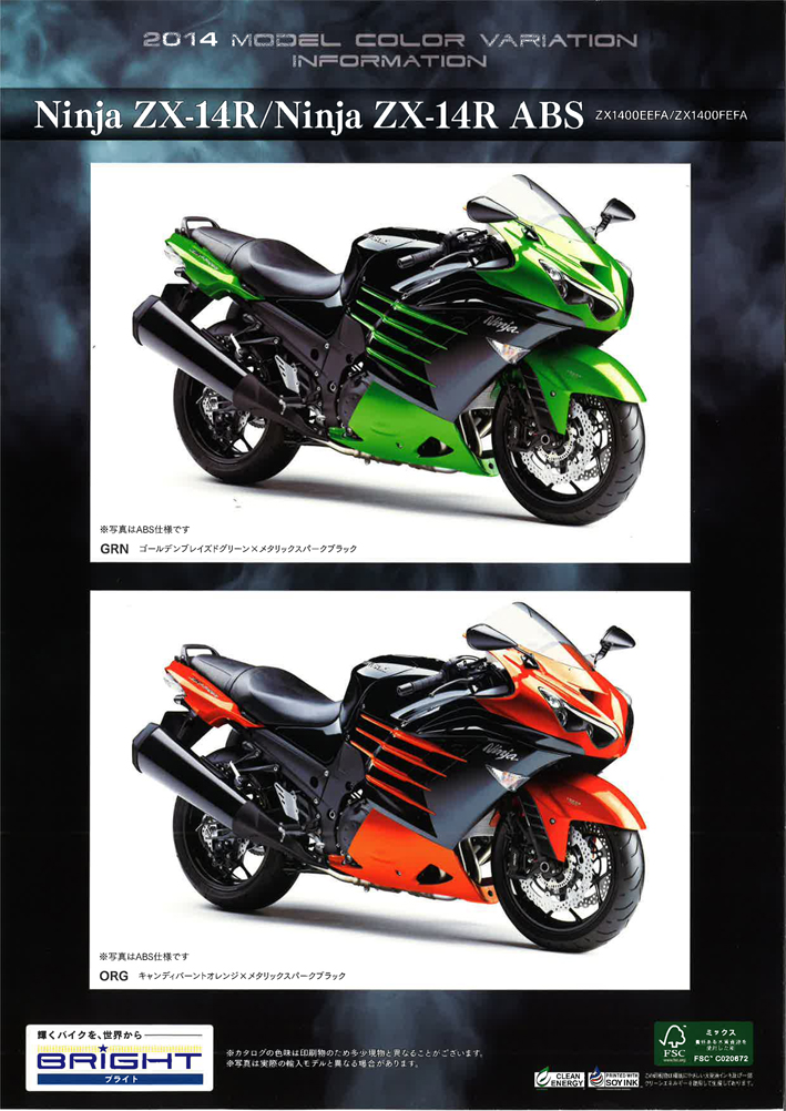 ZX-14Rカタログ