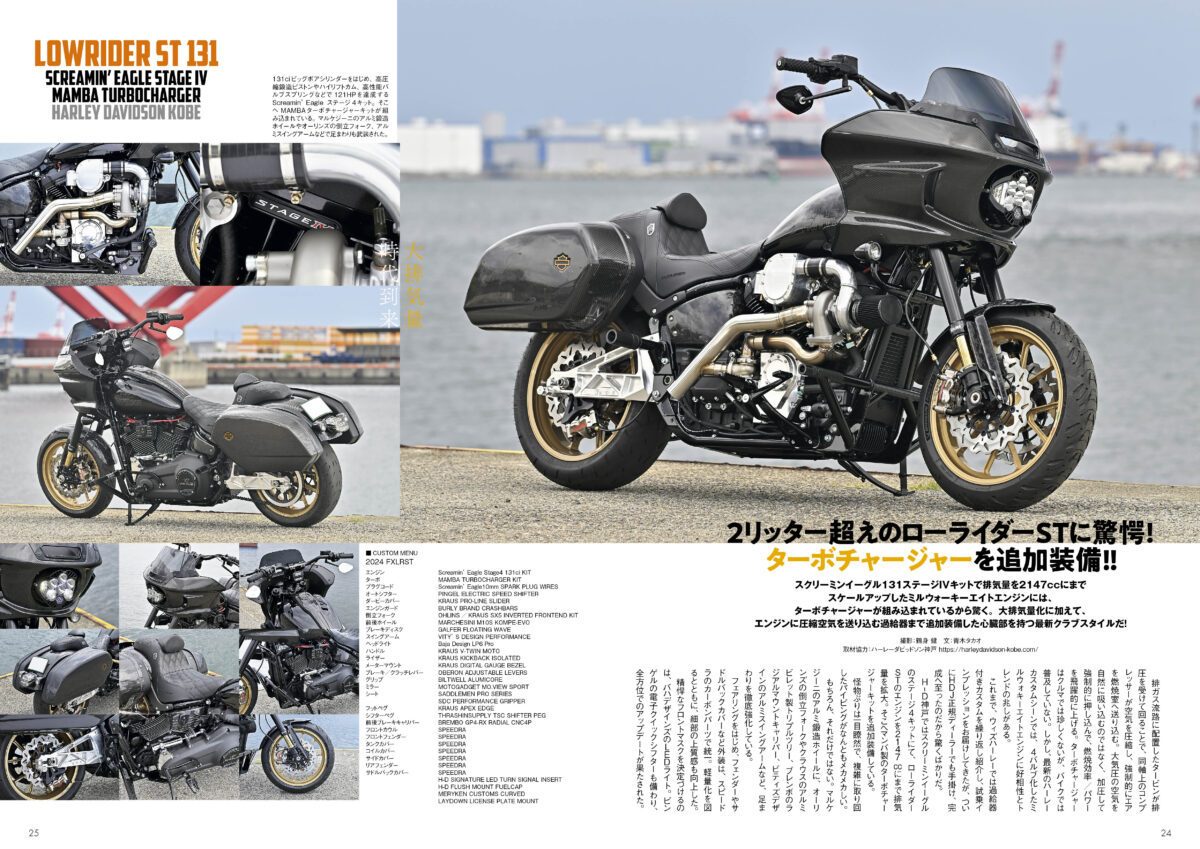『WITH HARLEY Vol.24』（ウィズハーレー／内外出版社＝6月25日発売）
