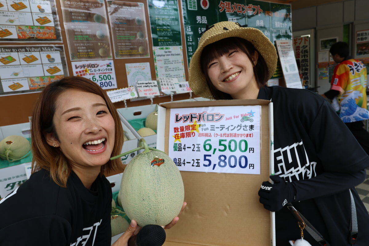 なんとJA夕張市銘産センターの粋な計らいで、夕張メロンのレッドバロン『FanFunミーティング』特価販売も! 送料込みでこの価格は安い!! 数量限定&送料込みと聞いて思わず筆者も自宅に送っちゃいました!!