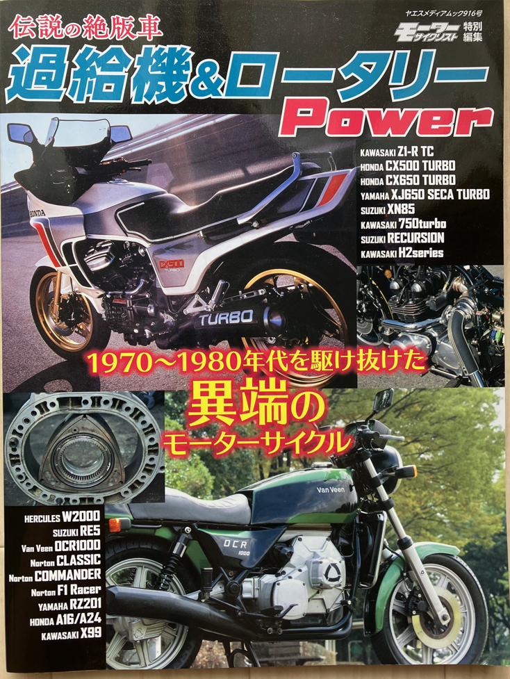 過給機&ロータリー