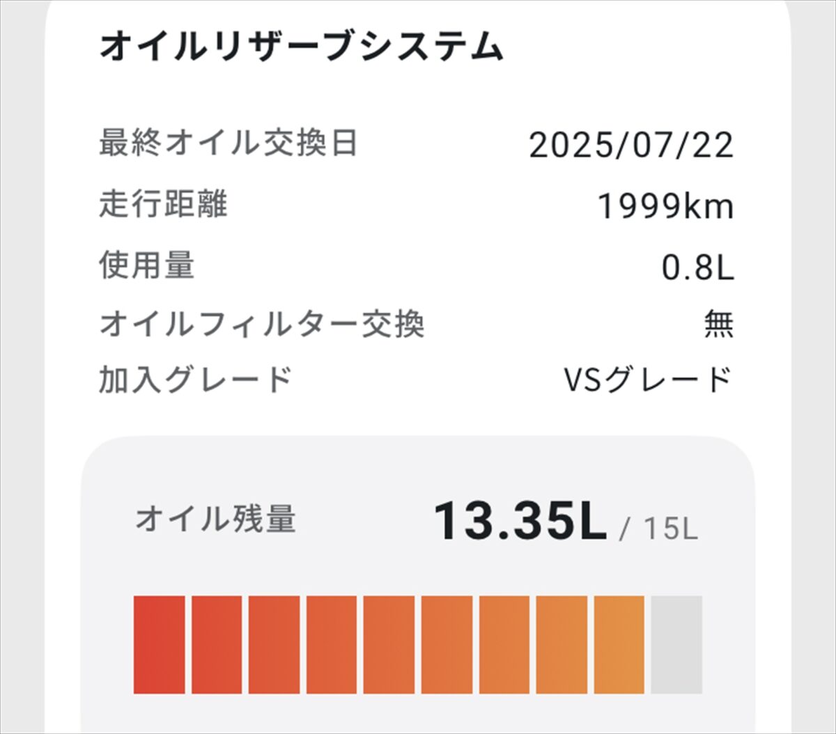オイルリザーブシステム