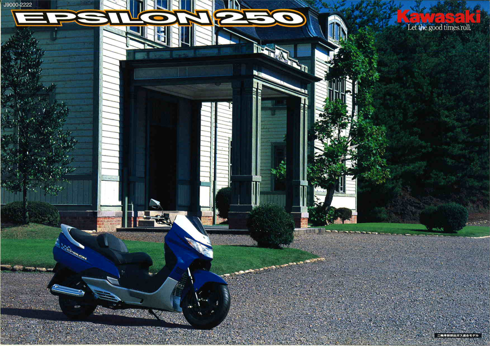 エプシロン250