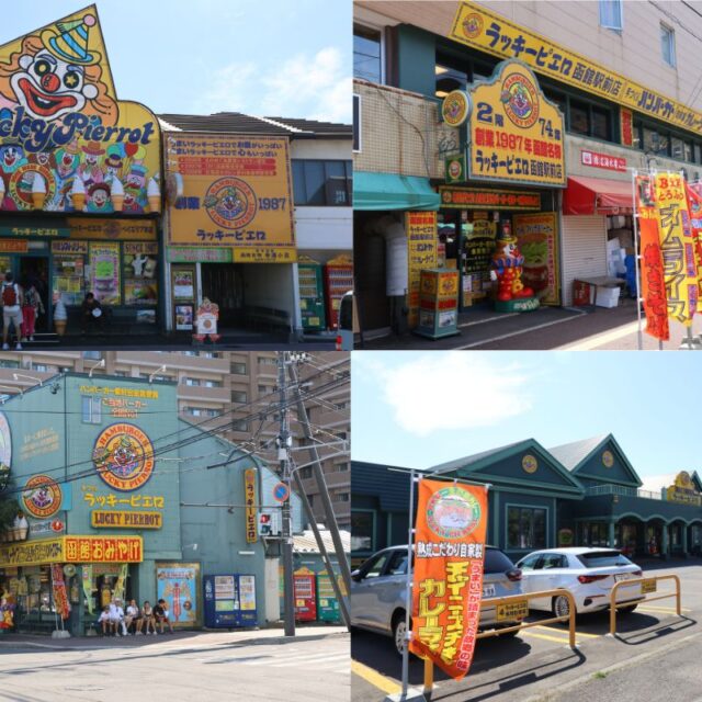 Road to FanFunMeeting　in 夕張 【その⑤ 函館市民の熱愛グルメ“ラッキーピエロ”ってなんだ！？】