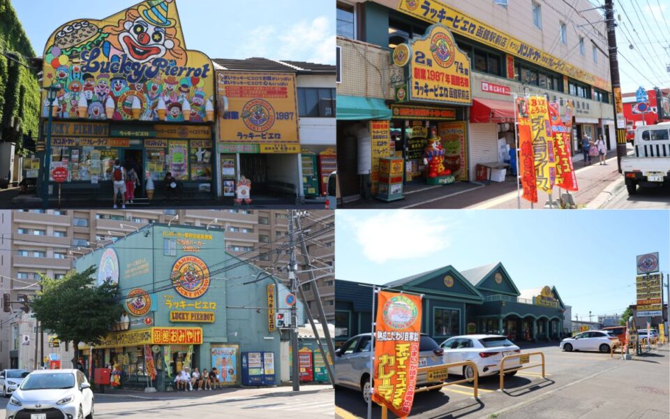 Road to FanFunMeeting　in 夕張 【その⑤ 函館市民の熱愛グルメ“ラッキーピエロ”ってなんだ！？】