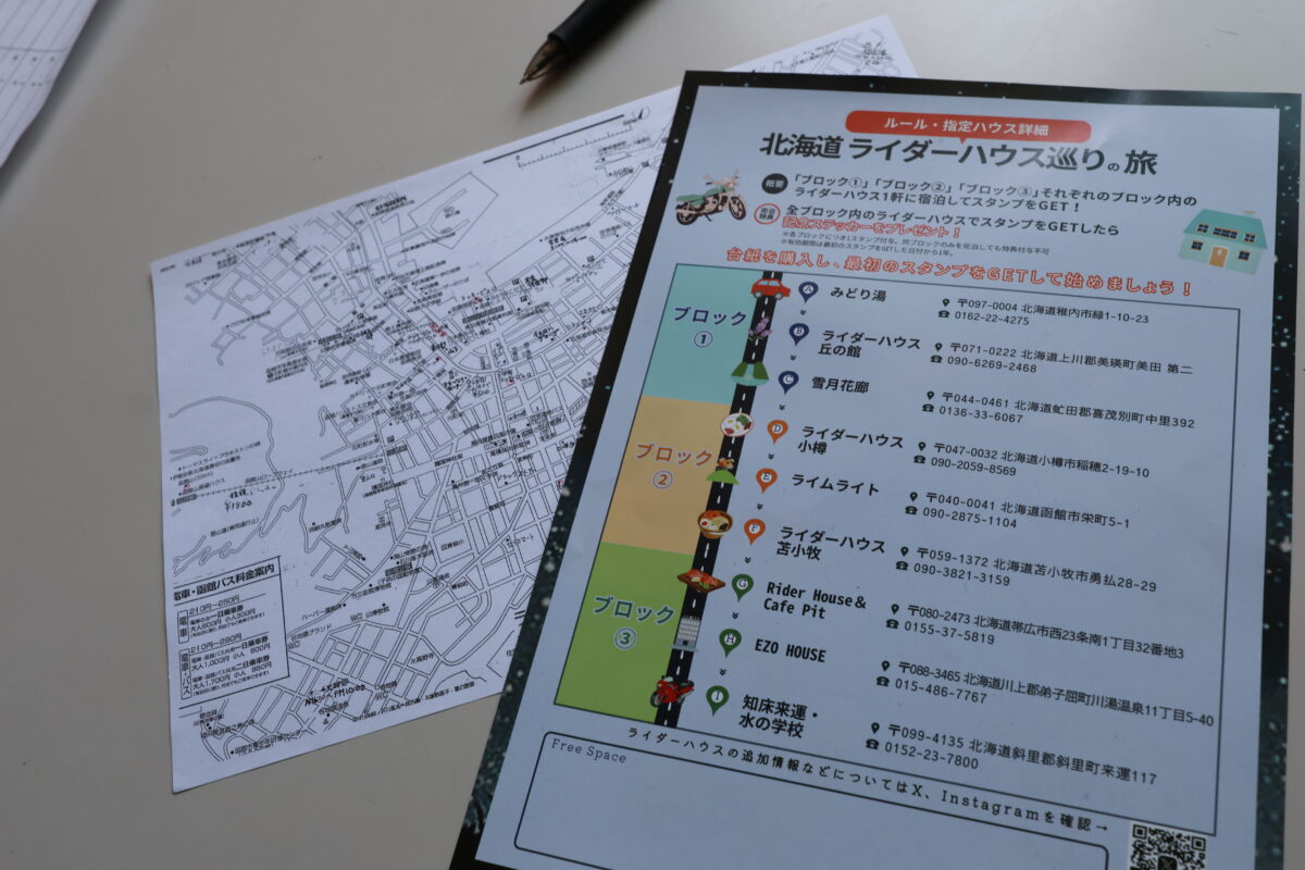 各ブロックの提携『ライダーハウス』3つに泊まってスタンプをゲットするとステッカーがもらえるスタンプラリー(200円/1年間有効)をやっていて嬉しくなって応募。