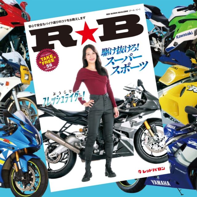 『R★B』Vol.56