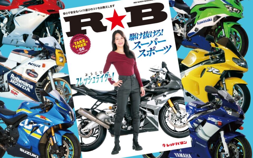 『R★B』Vol.56