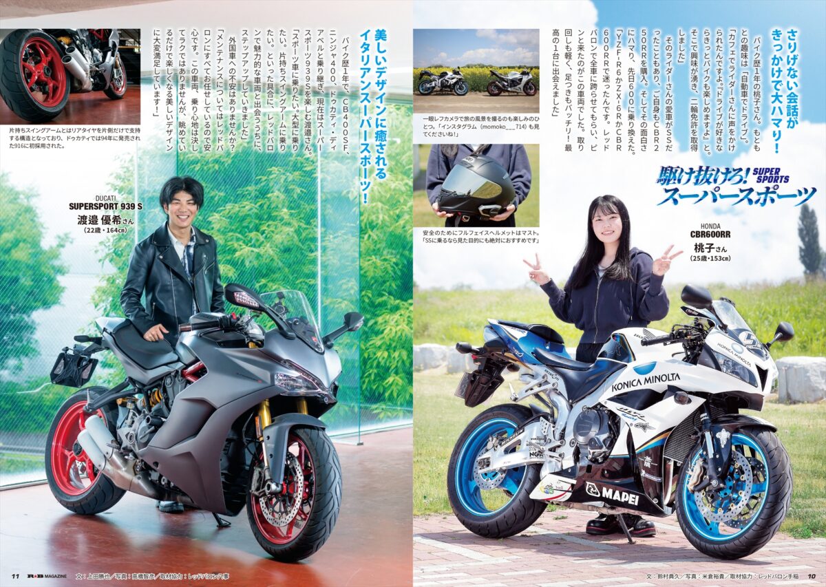 『R★B』Vol.56