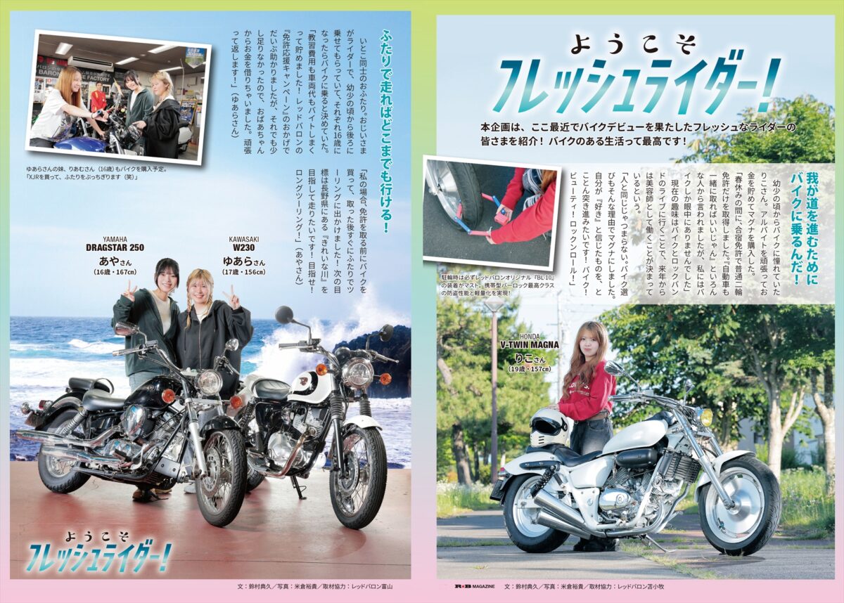 『R★B』Vol.56