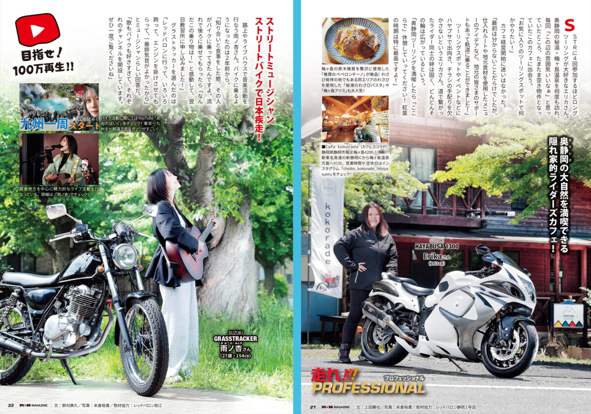 『R★B』Vol.56