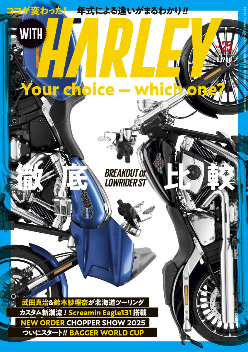 WITH HARLEY Vol.25（内外出版社／2025年9月25日発売）