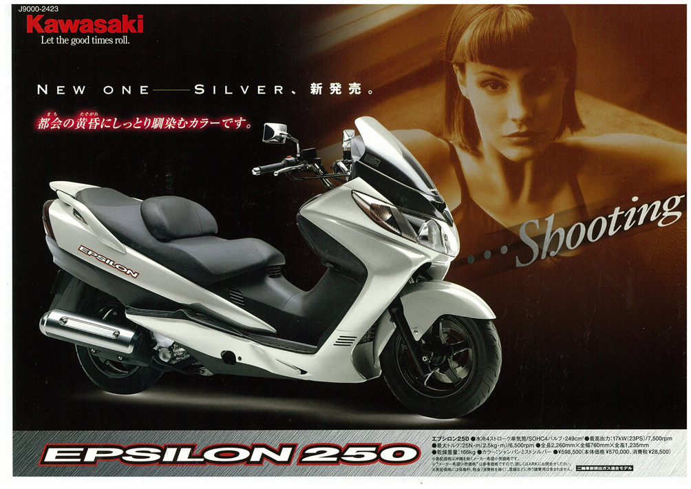 2004年エプシロン250