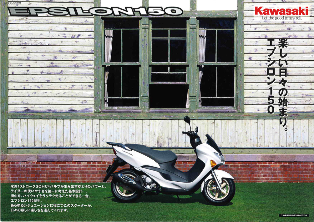 エプシロン150 カタログ