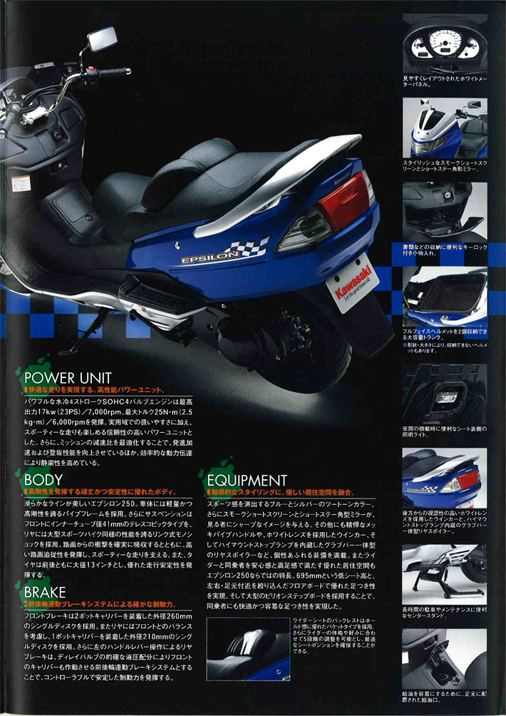 エプシロン250カタログ